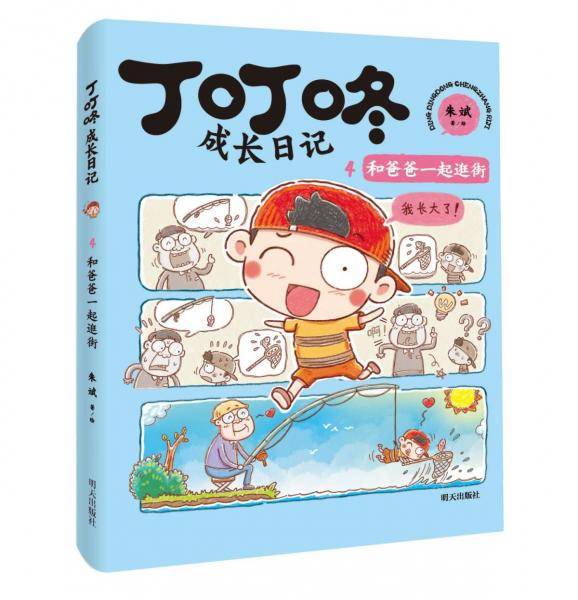和爸爸一起逛街