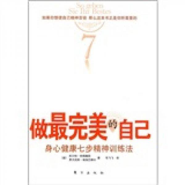 做最完美的自己