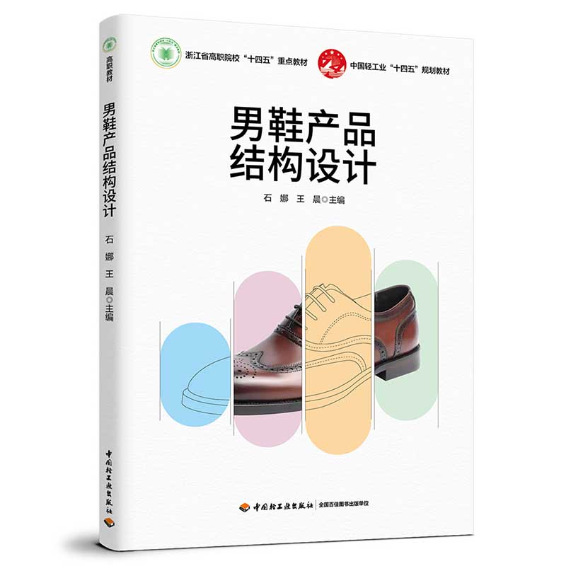 男鞋产品结构设计