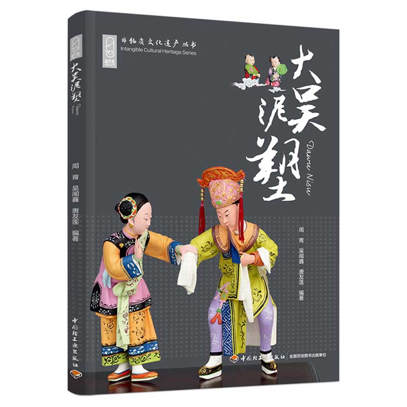 大吴泥塑