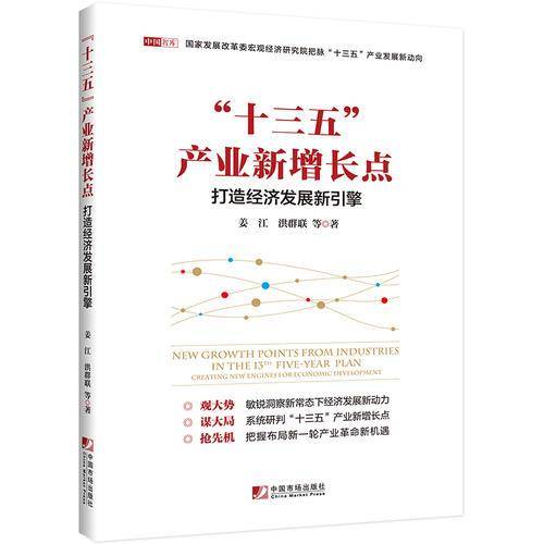 “十三五”产业新增长点