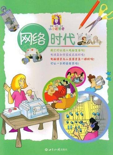 网络时代