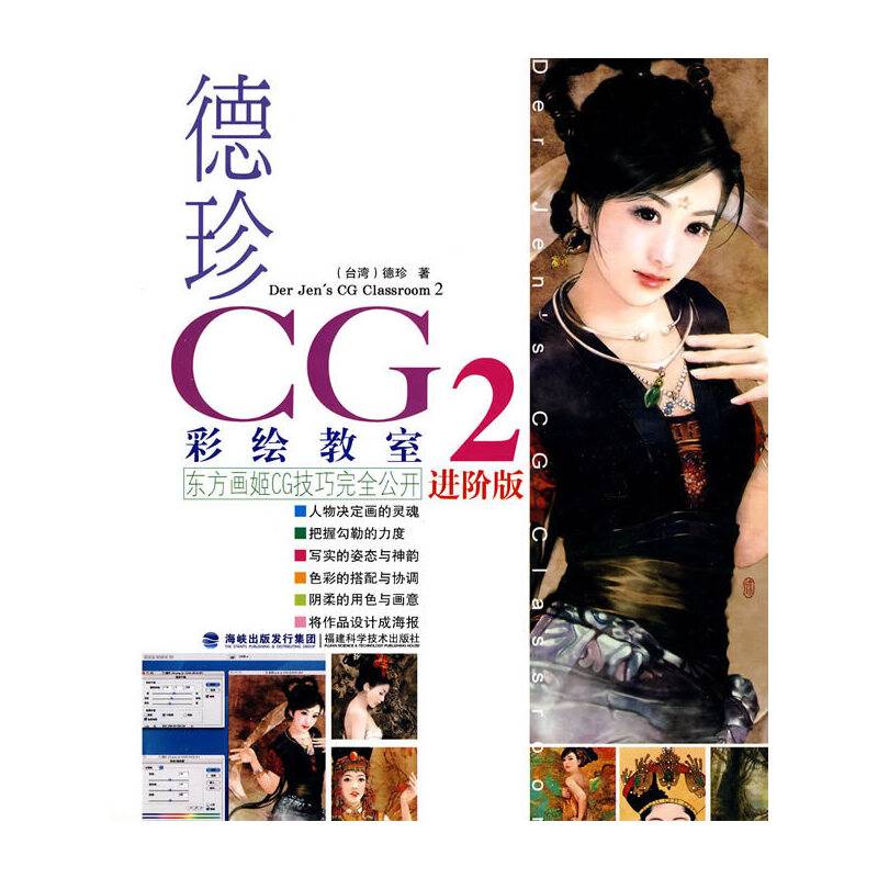 德珍CG彩绘教室2