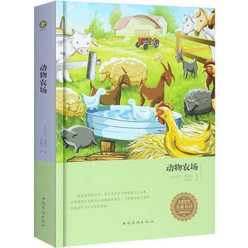动物农场