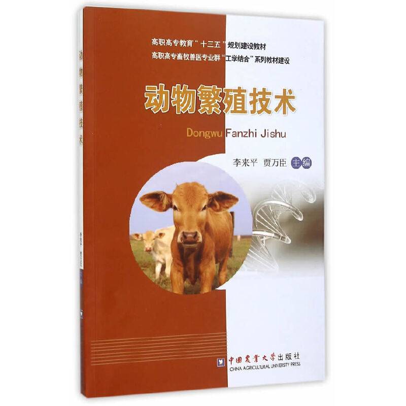 动物繁殖技术