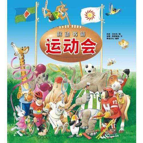 托尼・沃尔夫移动书箱