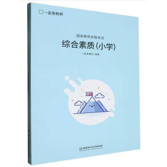 综合素质。小学