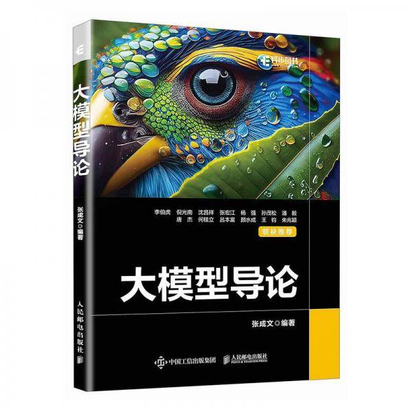 大模型导论