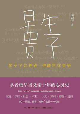 早生贵子：帮不了你养娃，但能帮你觉悟