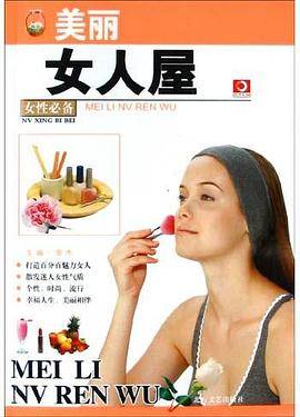 美丽女人屋