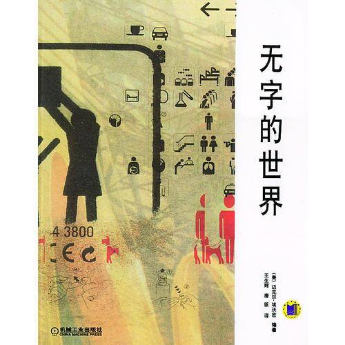 无字的世界