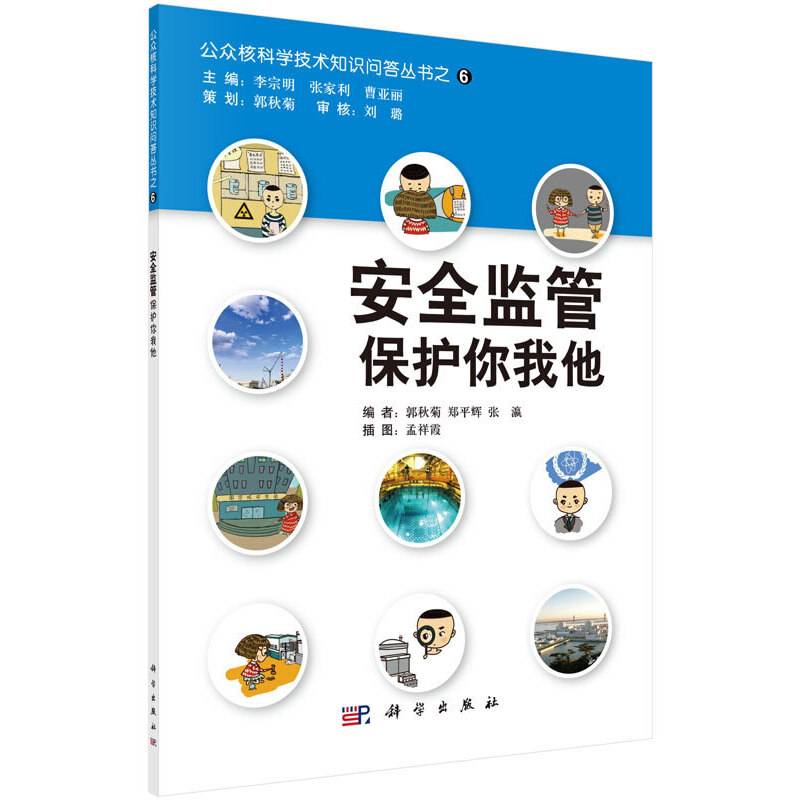 安全监管保护你我他