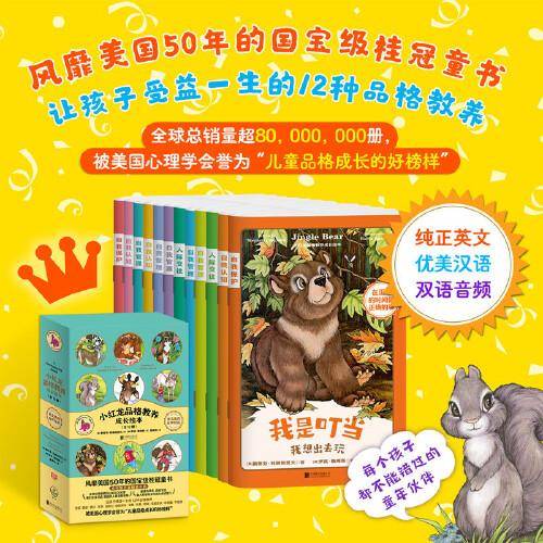 小红龙品格教养成长绘本