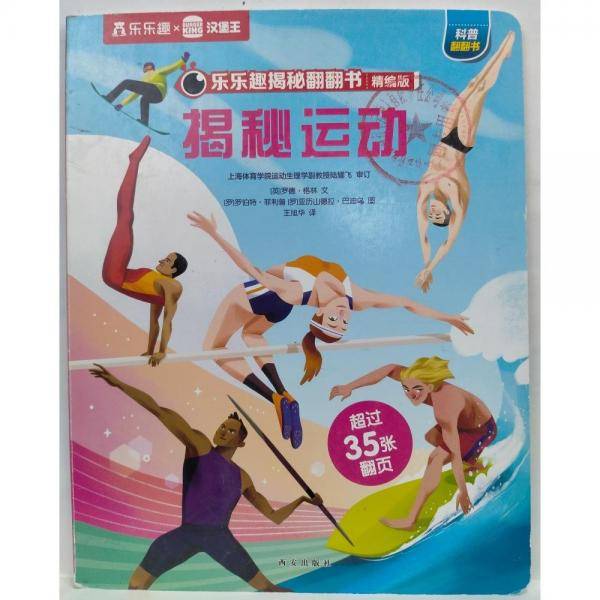 揭秘运动