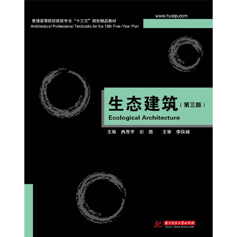 生态建筑