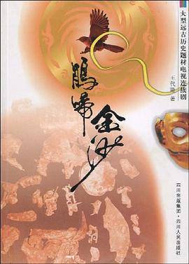 鹃啼金沙
