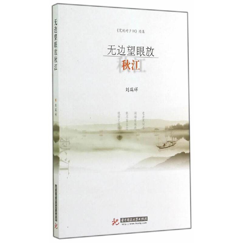 无边望眼放秋江