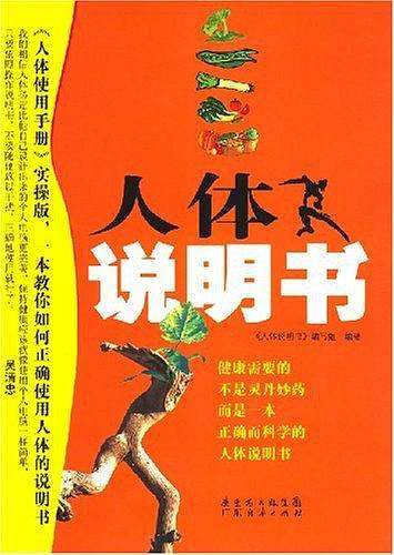 人体说明书