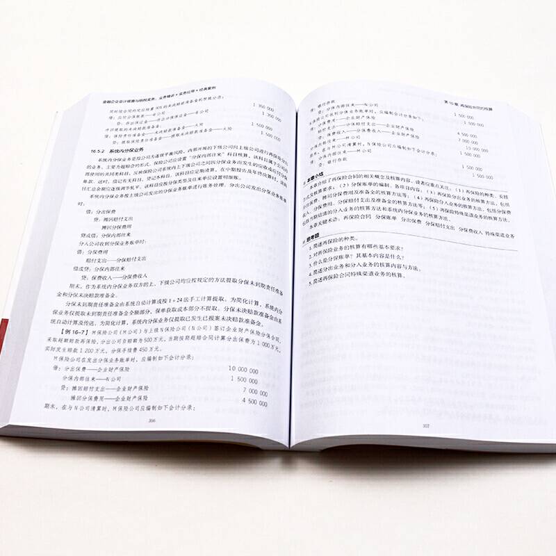 金融企业会计核算与纳税实务 业务精讲 实务应用 经典案例