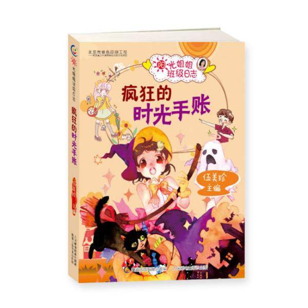 阳光姐姐班级日志 我们都在等下课