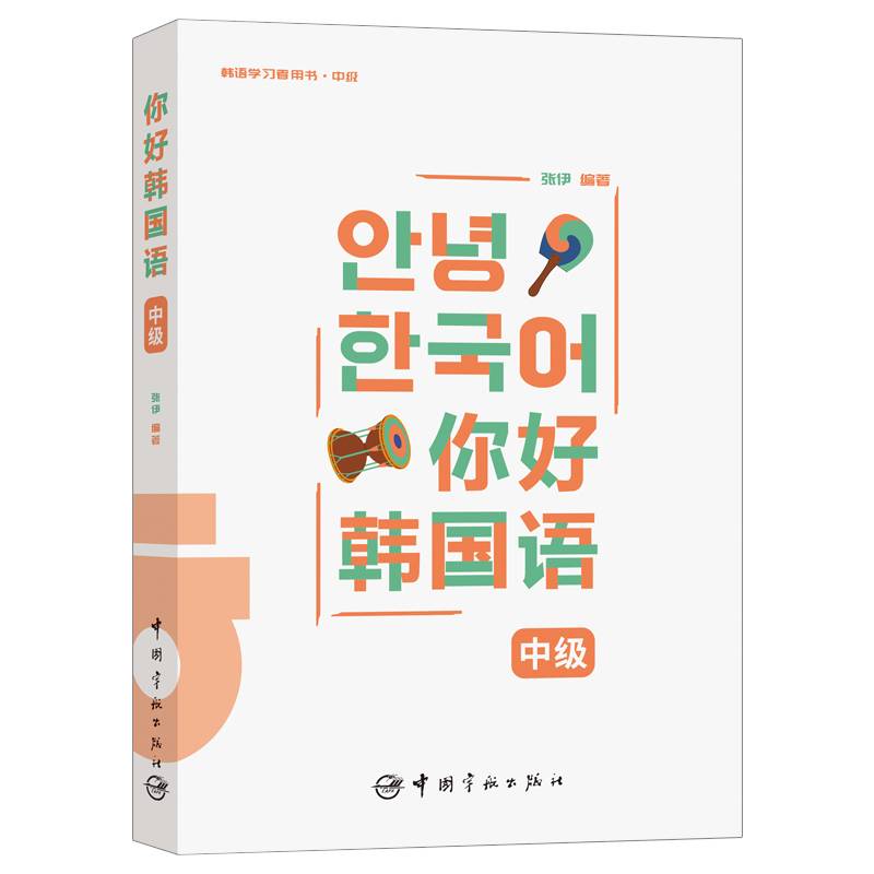 你好韩国语中级