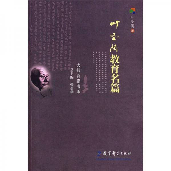 叶圣陶教育名篇