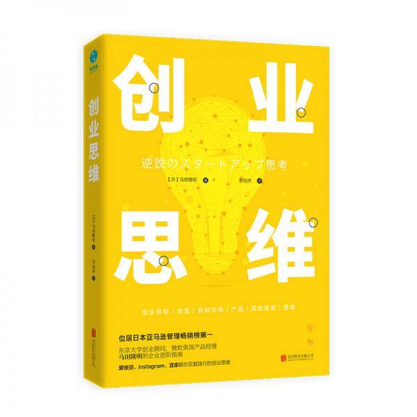 创业思维