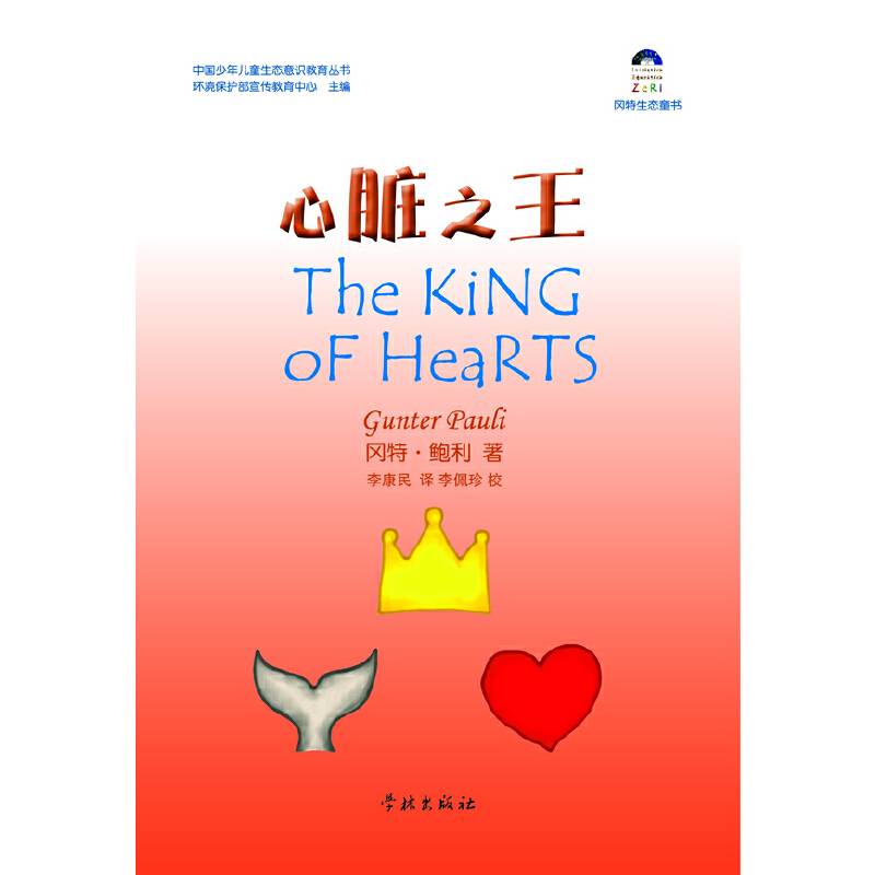心脏之王