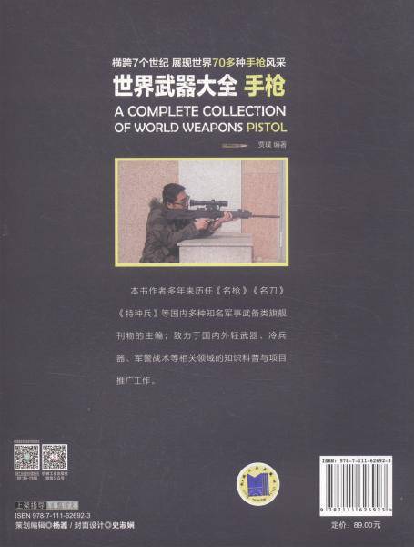 世界武器大全 手枪