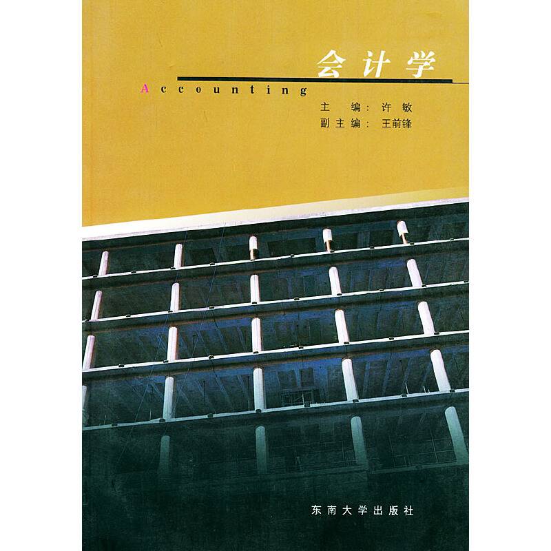 会计学
