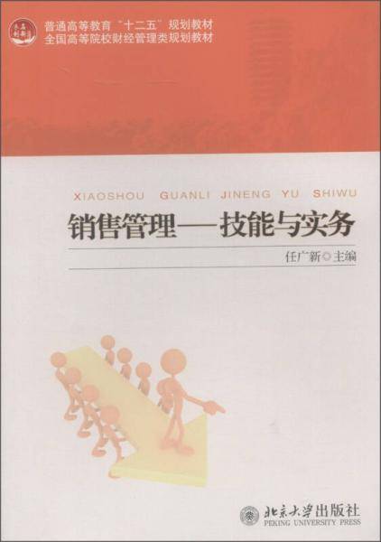 销售管理