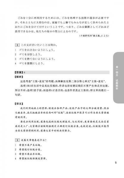 新日本语能力考试N3读解（第二版）