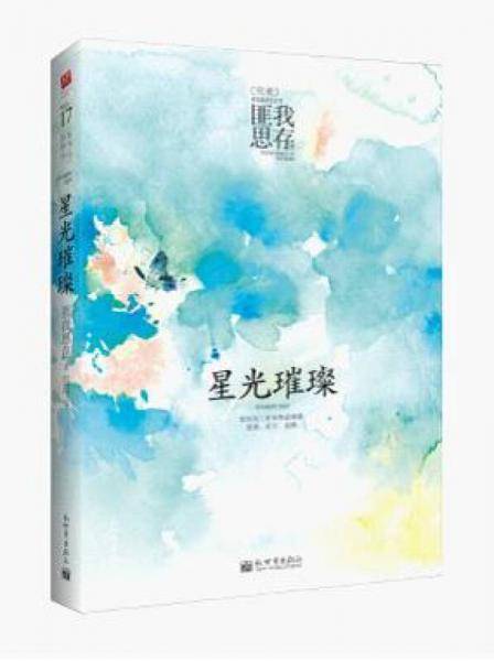 星光璀璨
