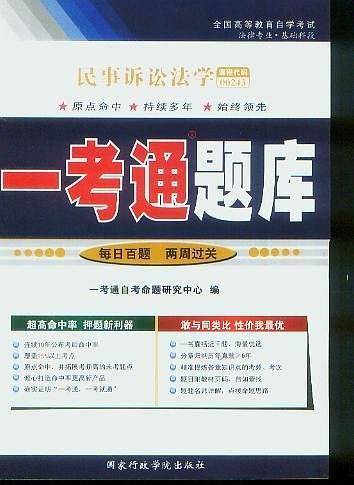 民事诉讼法学