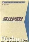 现实主义当代流变史