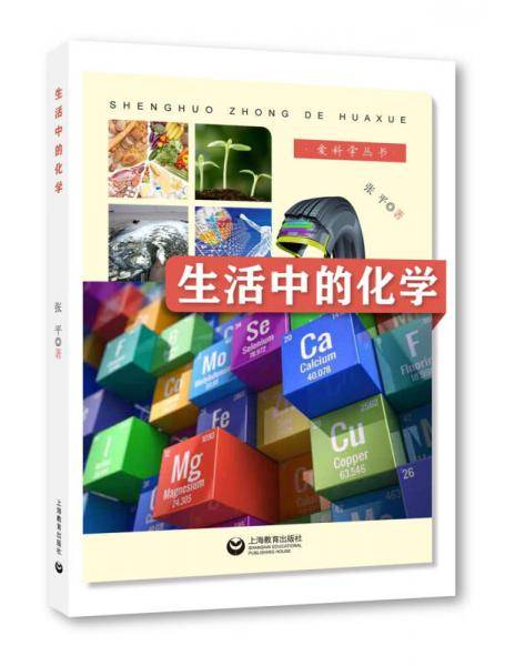生活中的化学