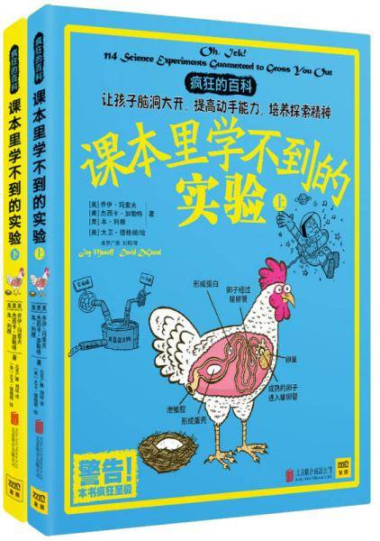 疯狂的百科：课本里学不到的实验