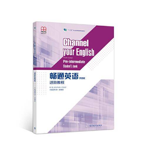畅通英语（第四版）进阶教程