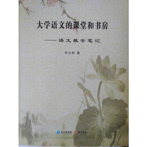 大学语文的课堂和书房