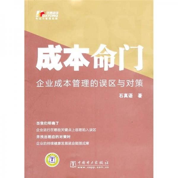 成本命门