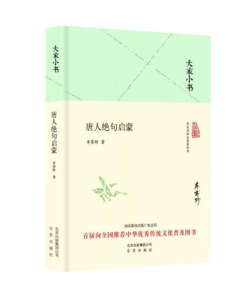 唐人绝句启蒙