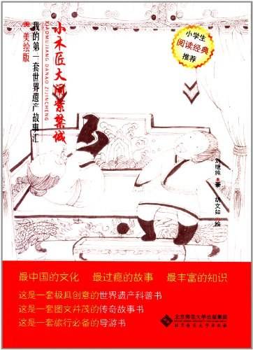 小木匠大闹紫禁城