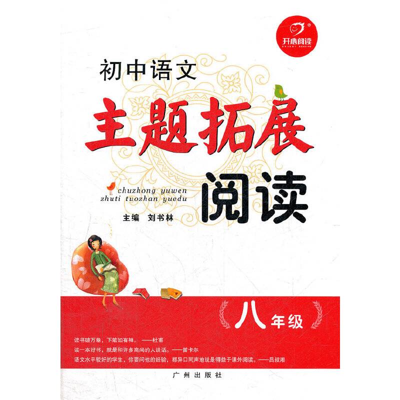 初中语文主题拓展阅读