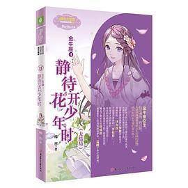 金牛座4