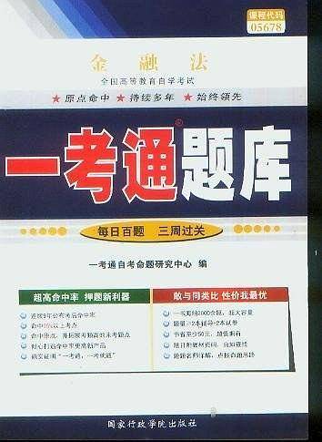 金融法