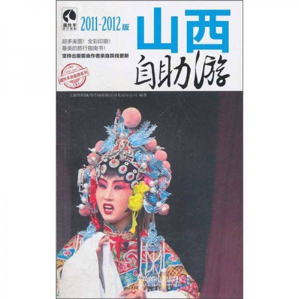 山西自助游