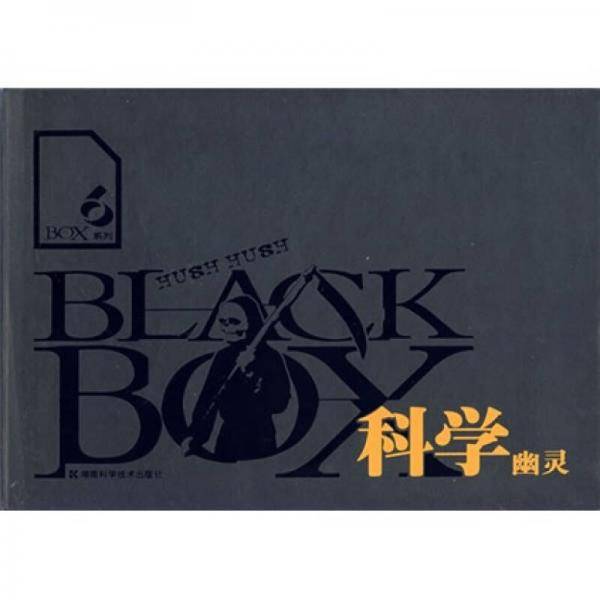 科学幽灵