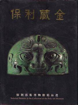 保利藏金:保利艺术博物馆精品选