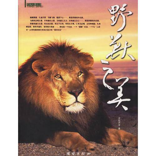 野兽之美