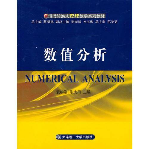 数值分析